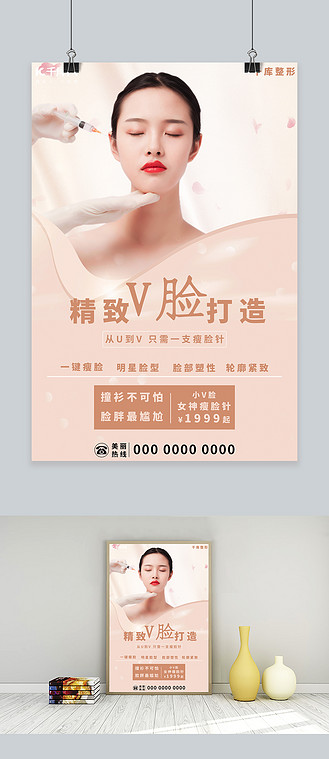 医美瘦脸针淡黄色简约海报