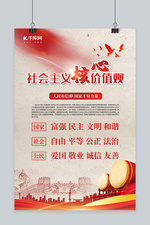 践行社会主义核心价值观城市剪影鼓红色中国风海报