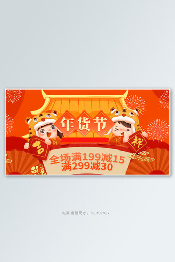 年货节促销红色喜庆手机横版banner