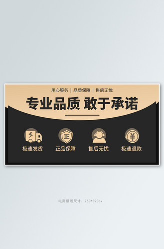 售后无忧心型图片素材_1688品质保障黑色金色简约横版海报