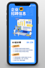 企业招聘信息蓝色长图海报