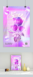 520玫瑰花紫色酸性海报