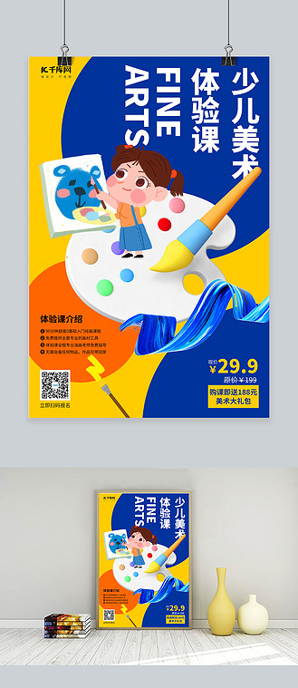 兴趣班调色盘蓝黄c4d海报