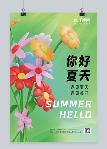 你好夏天夏季3D鲜花花束浅绿弥散海报