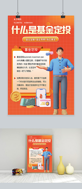 基金定投人物暖色渐变海报