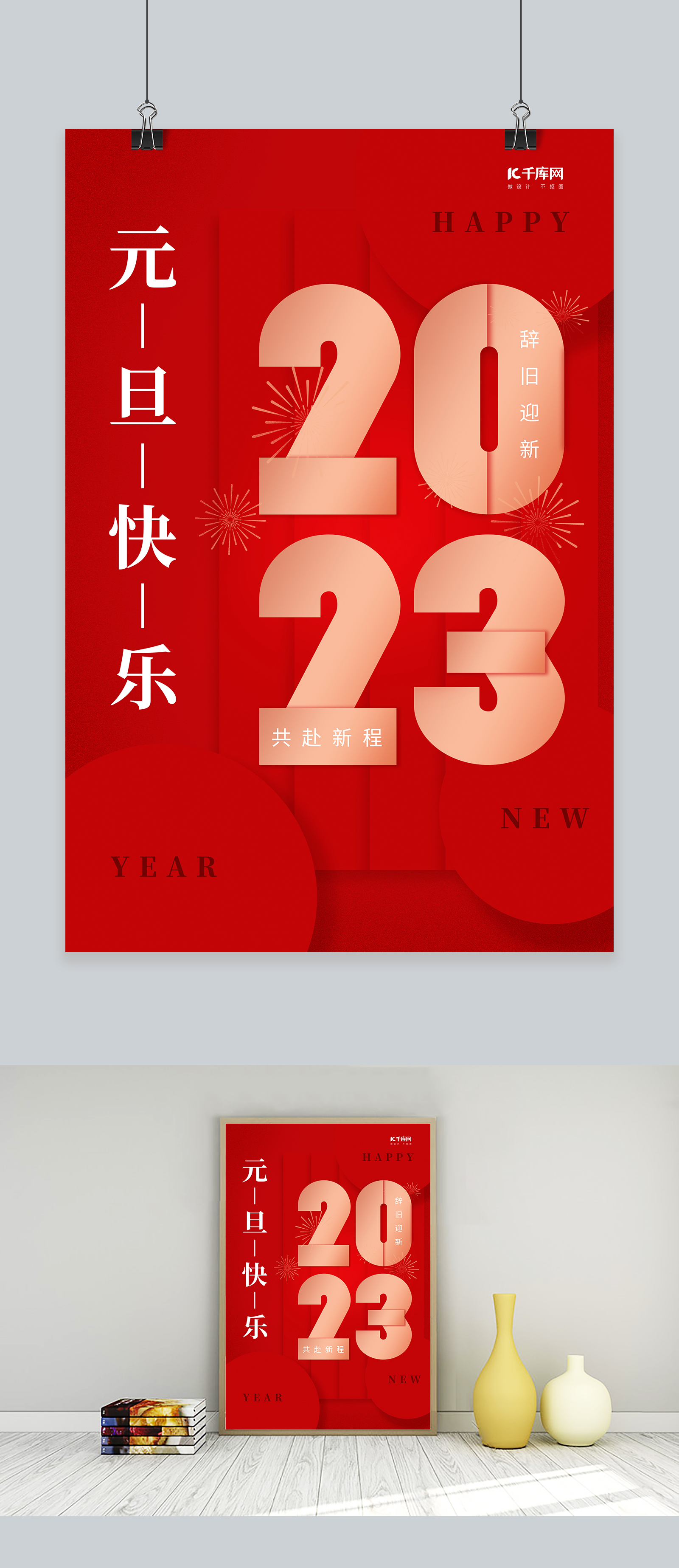艺术学院元旦海报设计素材-艺术学院元旦海报模板设计-海报图片下载-千库网