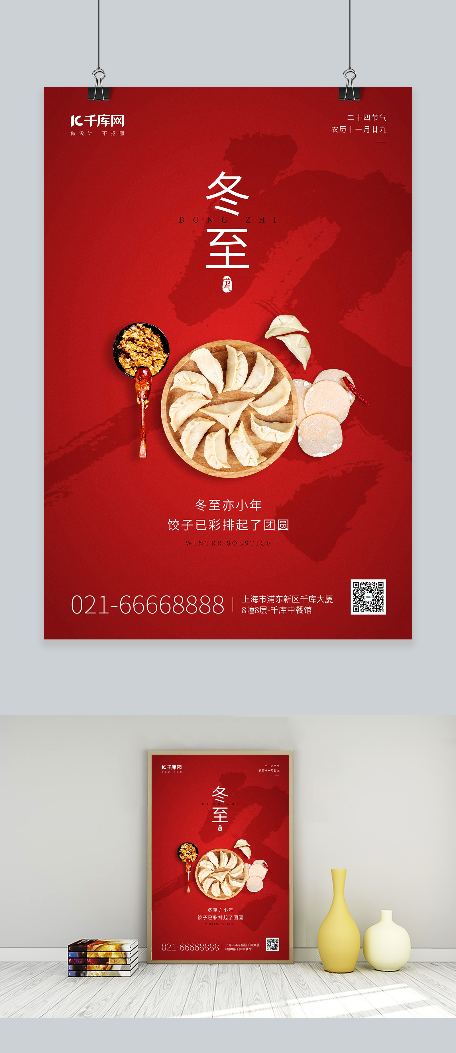 饺子图片素材-编号18494351-图行天下