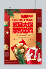喜庆双旦节日圣诞节元旦礼物红色渐变海报