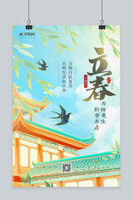 立春节气春天问候祝福蓝绿色清新插画海报