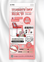 妇女节女鞋促销粉色卡通黑描风全屏海报