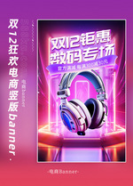双12钜惠数码促销紫色科技风电商banner