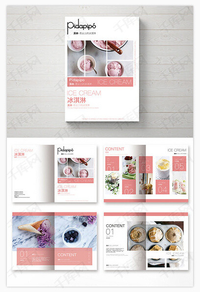 简约清新时尚冰淇淋画册