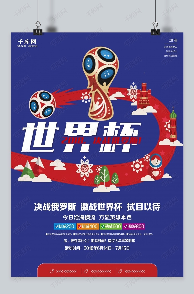 大气2018世界杯海报