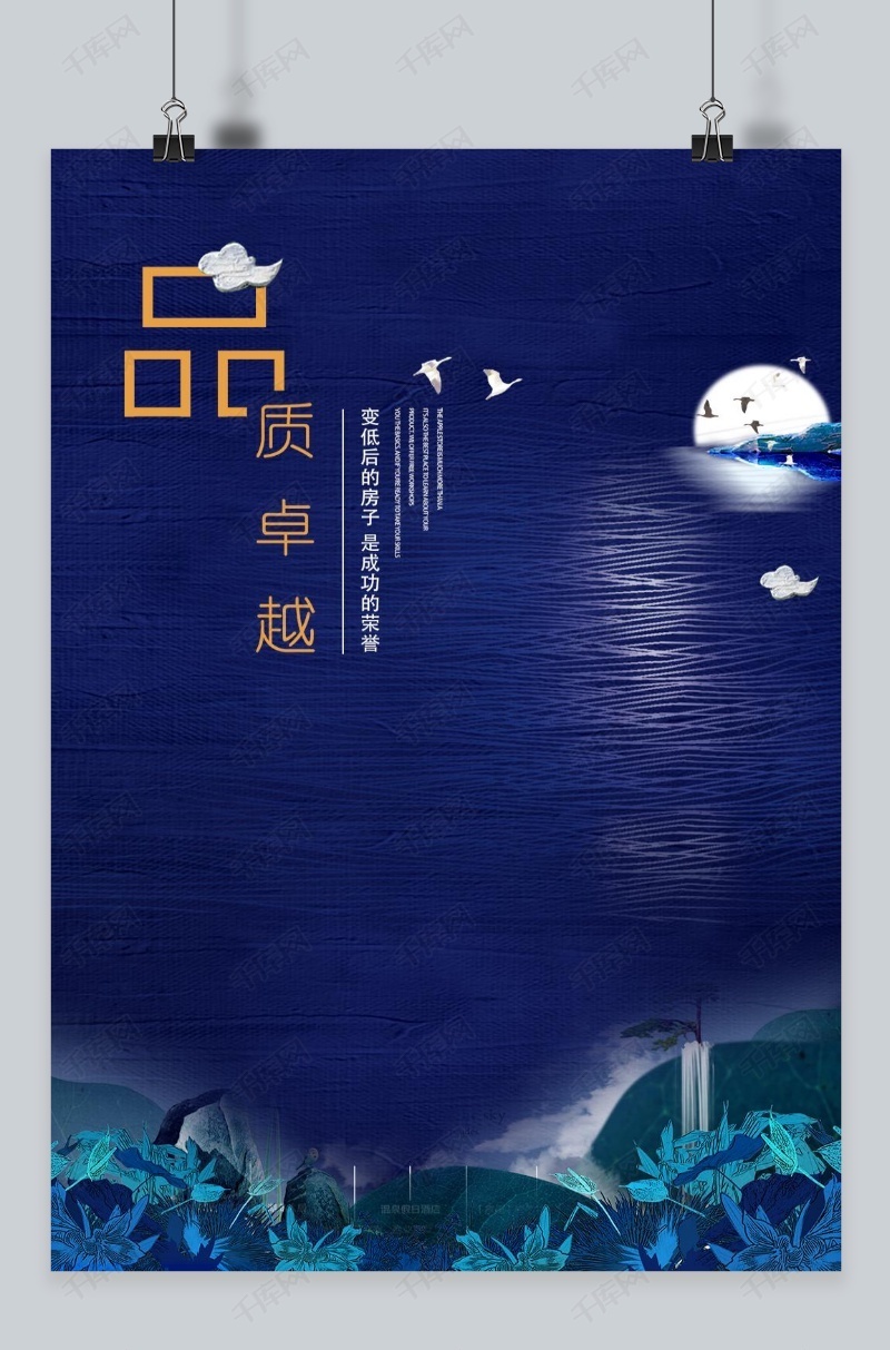 高端房地产海报模板