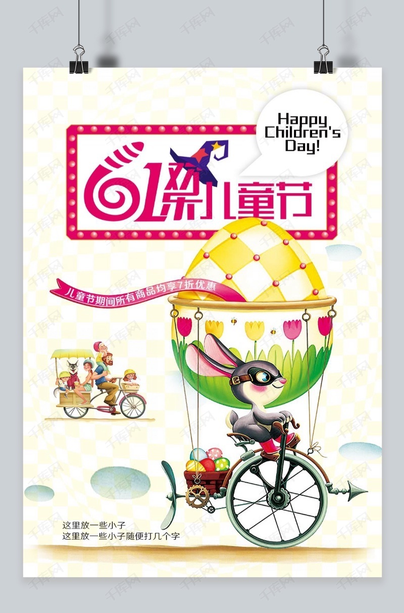 儿童节卡通自行车促销宣传海报