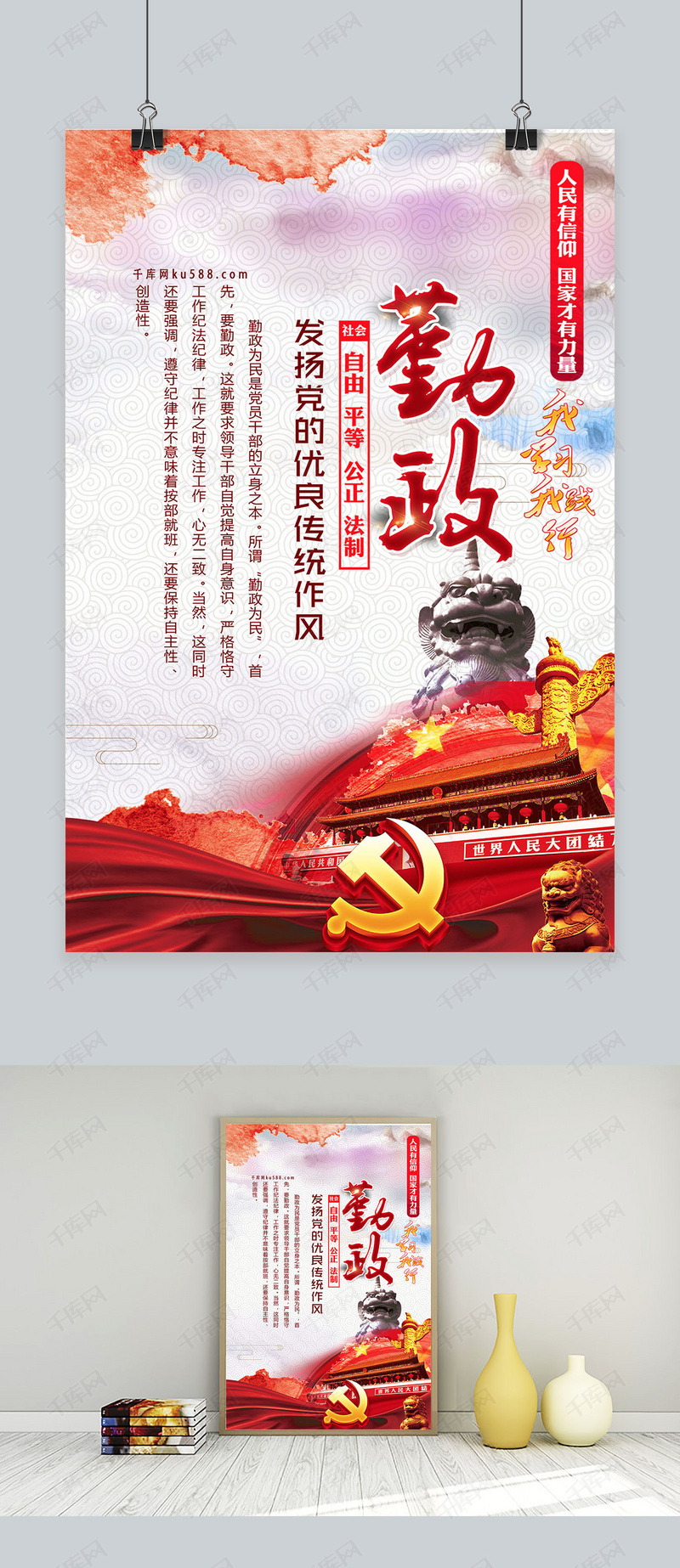 千库原创政府公正廉洁廉政宣传海报