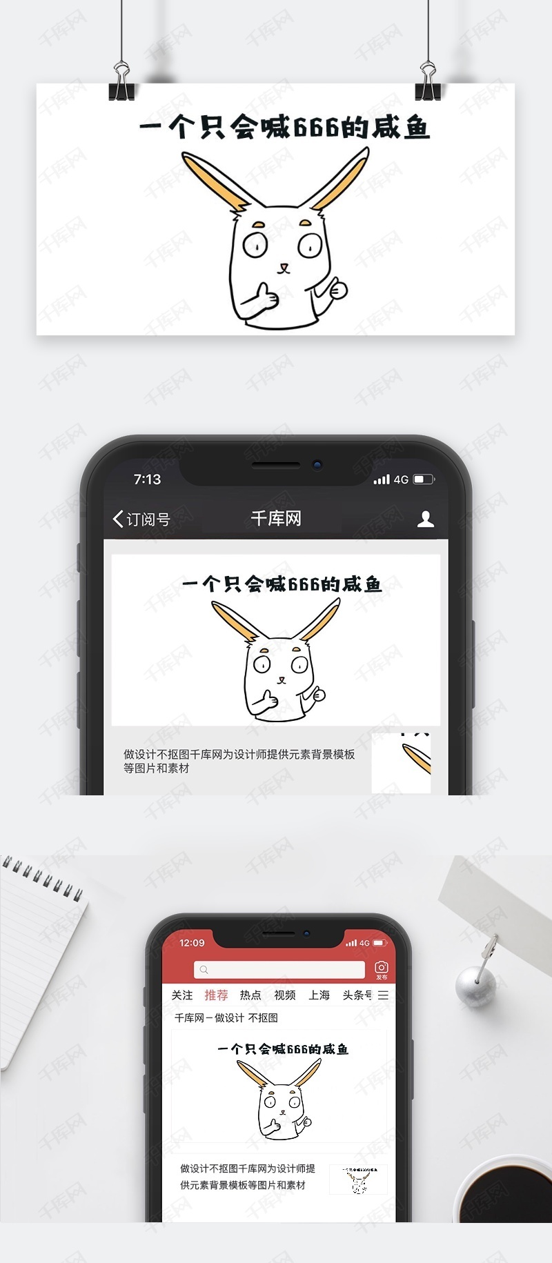 千库网 成品模板 千库原创一只会喊666的咸鱼表情包 按   收藏千库网