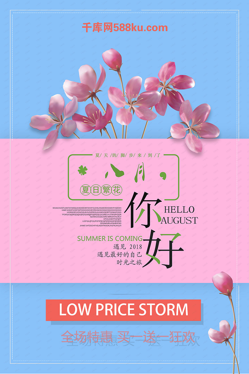 千库原创八月你好快乐简约卡通海报