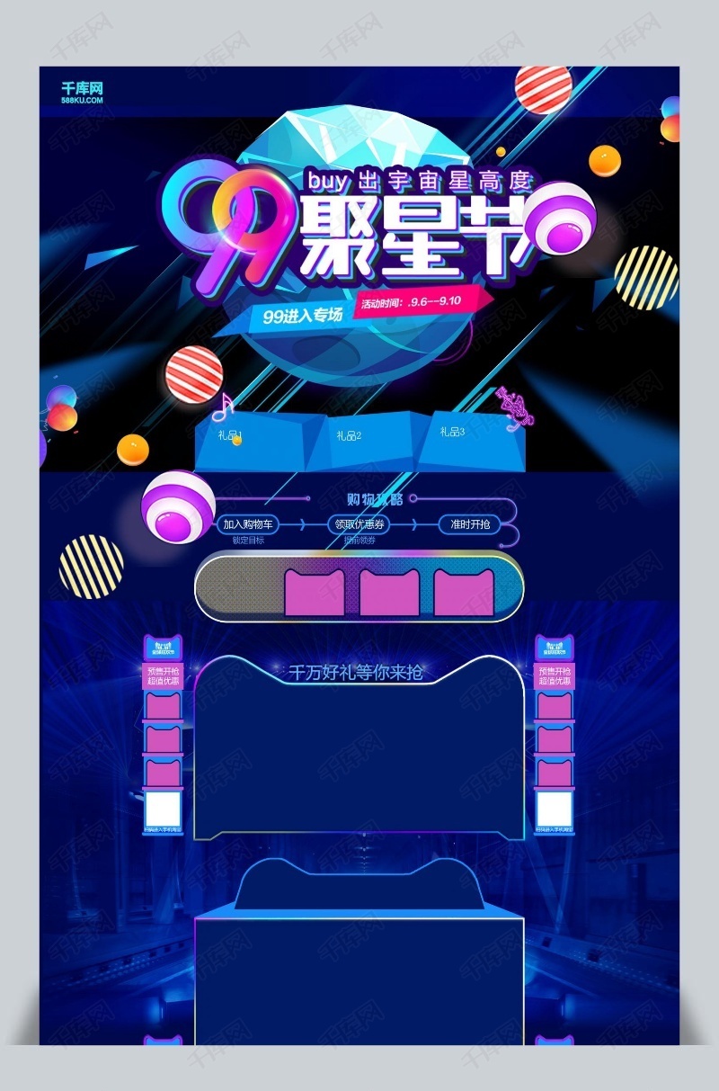 天猫99大促淘宝首页模板下载_千库网(图片id4799753)