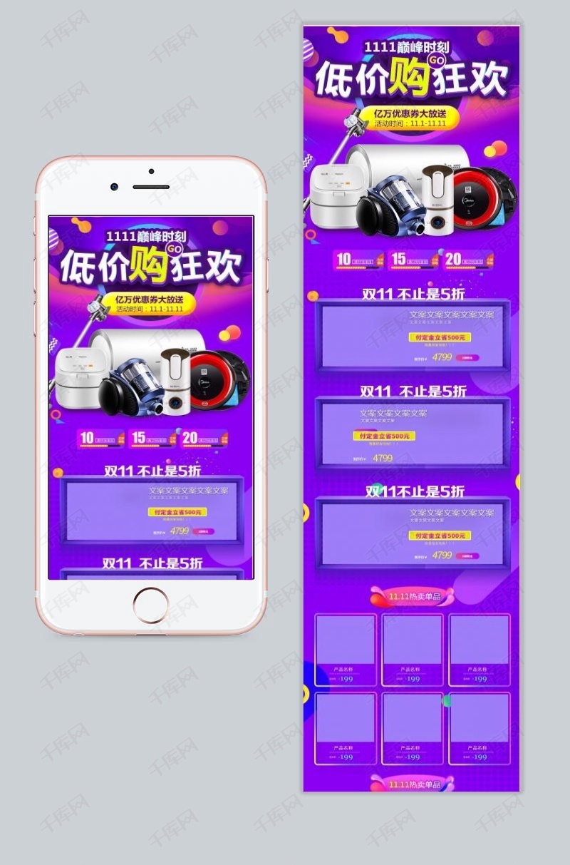 千库原创淘宝天猫双11手机淘宝首页模板