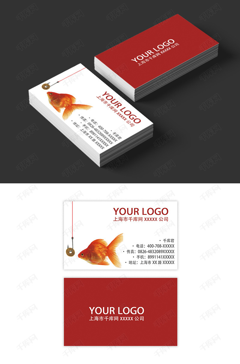 红色金鱼简约商务名片