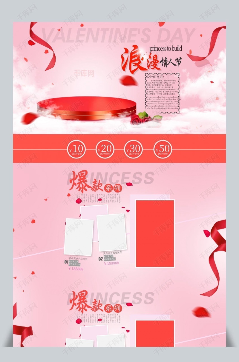 情人节淡色红色喜庆首页模板下载_千库网(图片id4859964)