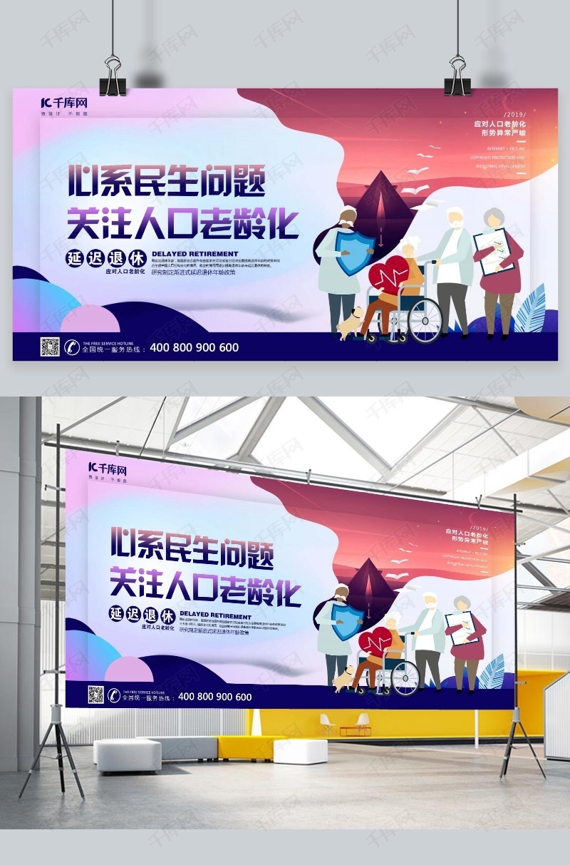 心系民生问题关注人口老龄化流体渐变展板