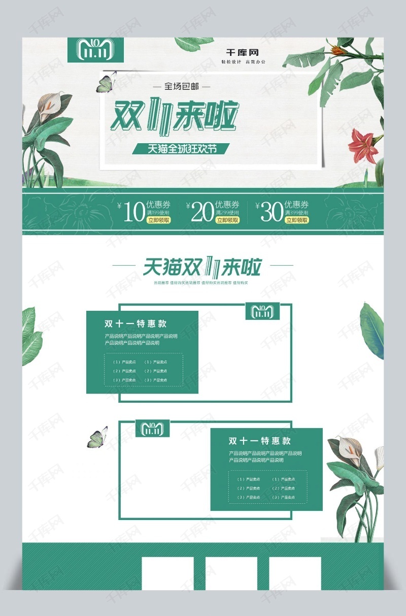 绿色清新手绘风双十一首页模板下载_千库网(图片id4879770)
