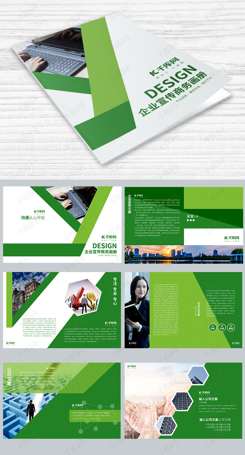 清新绿色商务宣传画册设计psd模板