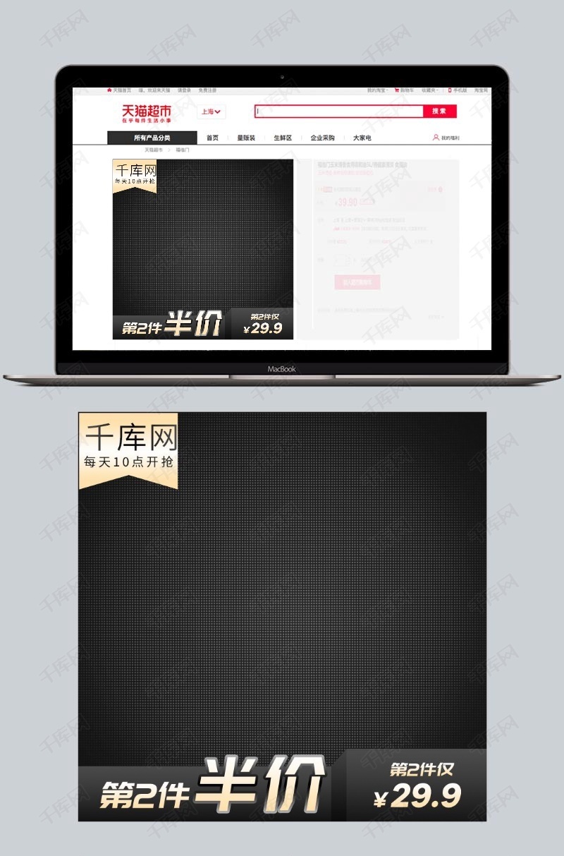千库网 设计模板 电商黑金风时尚家用电器创意主图直通车 按   收藏千