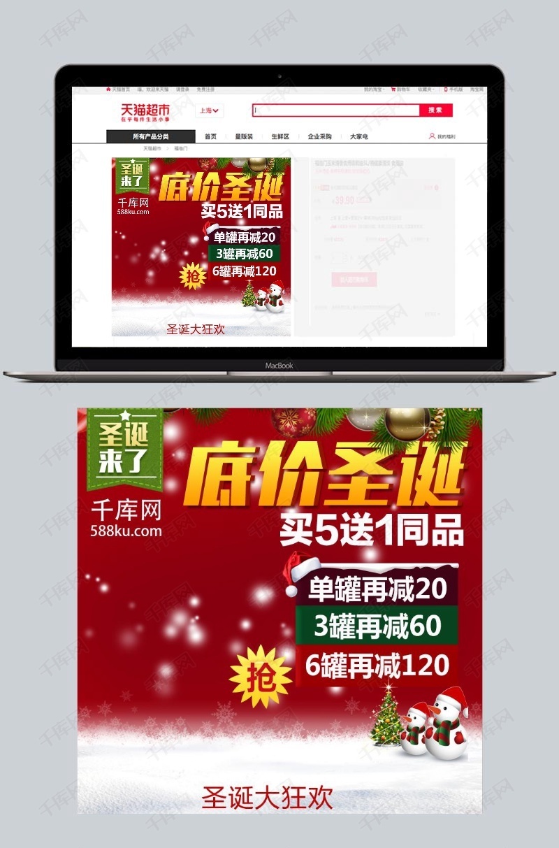 千库网 设计模板 淘宝主图天猫直通车圣诞元旦主图 按   收藏千库网