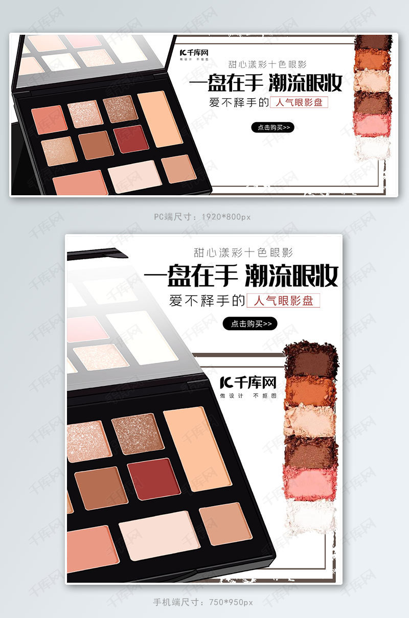 美妆眼影化妆品电商banner海报模板下载-千库网