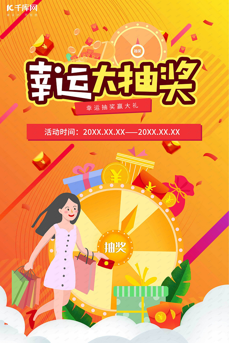 橙色幸运大抽奖活动海报