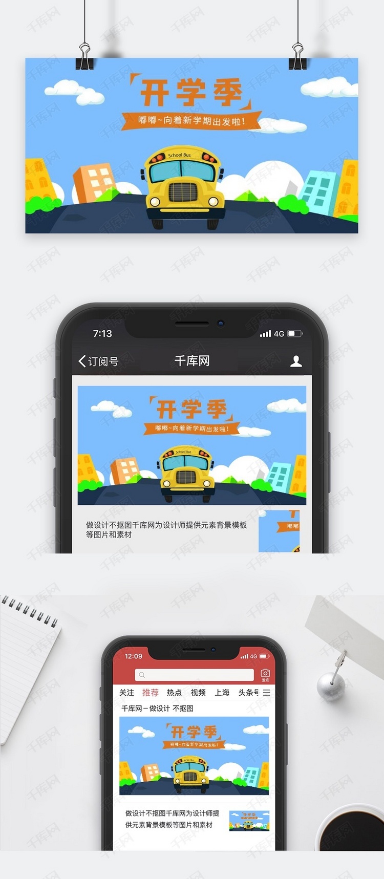 开学季蓝黄色微信公众号封面图