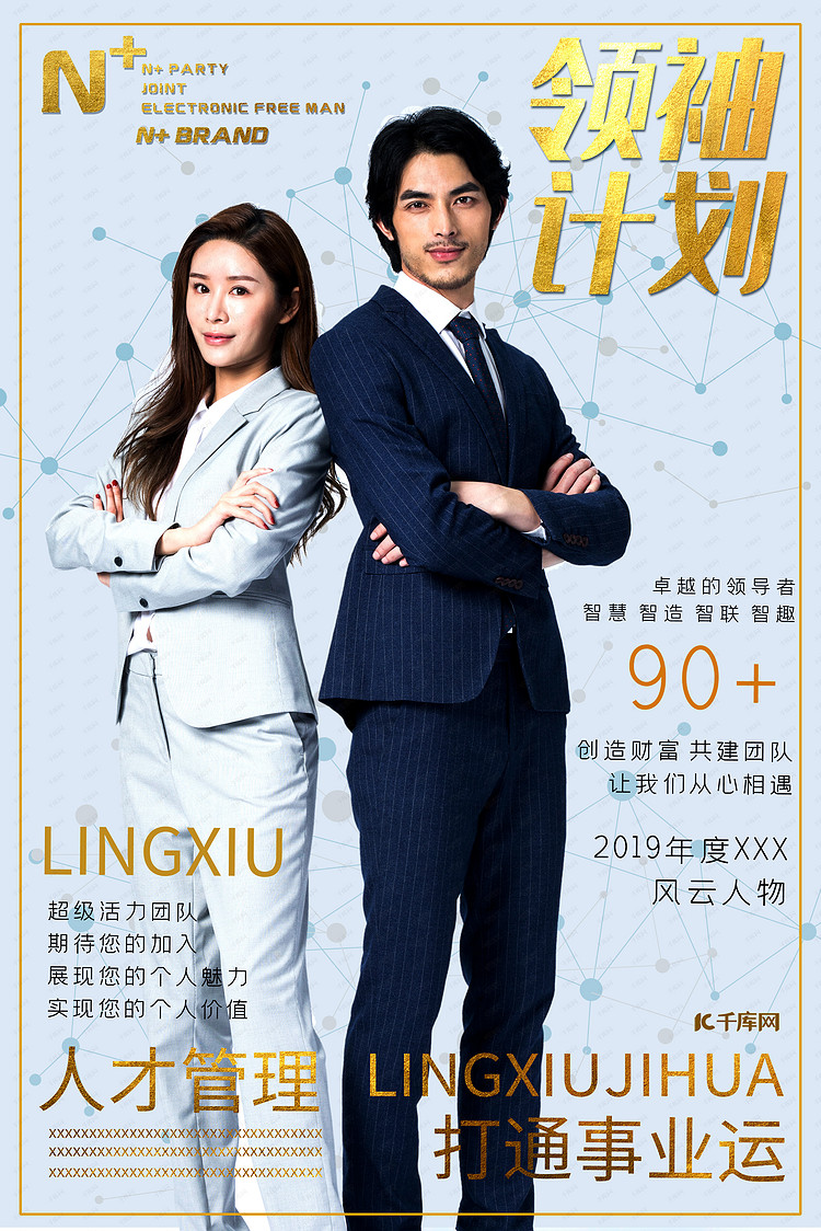 简约大气风领袖人物宣传海报海报模板下载-千库网