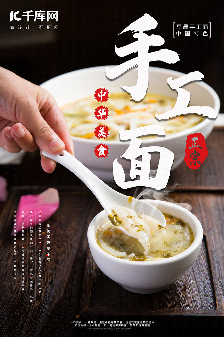 传统中国风美食手工面宣传海报