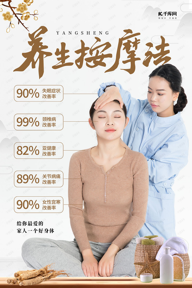 中式简约养生按摩海报