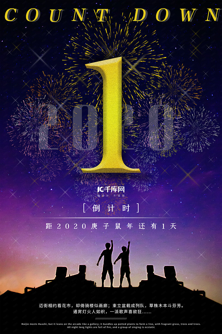 倒计时绚烂星空2020新年倒计时海报