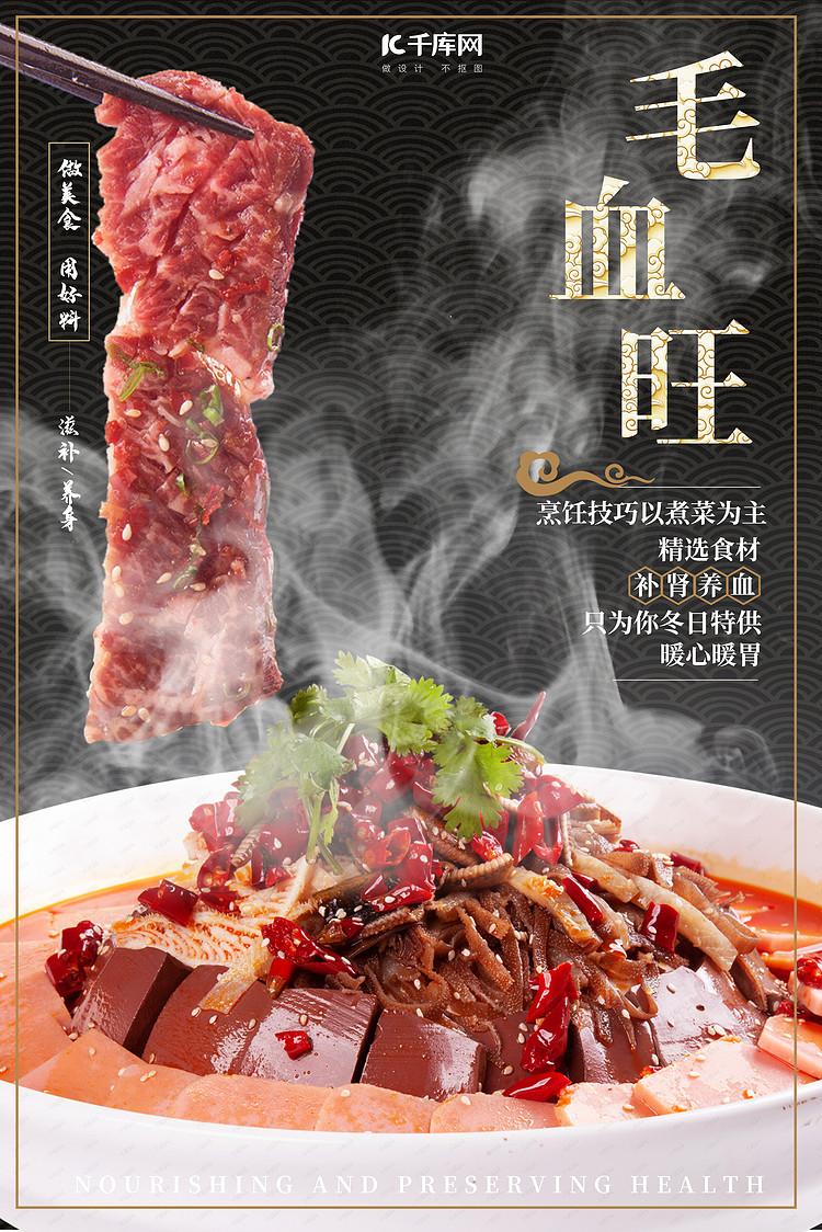 简约美食毛血旺海报