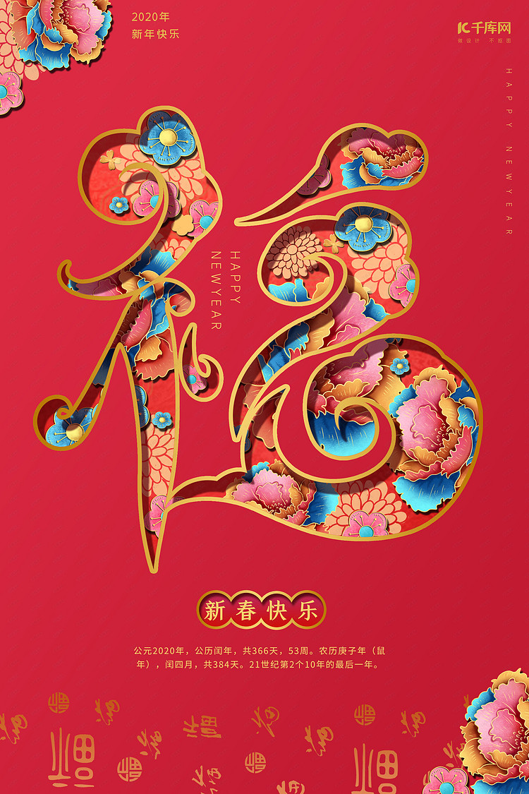 新年快乐福字红色剪纸风海报