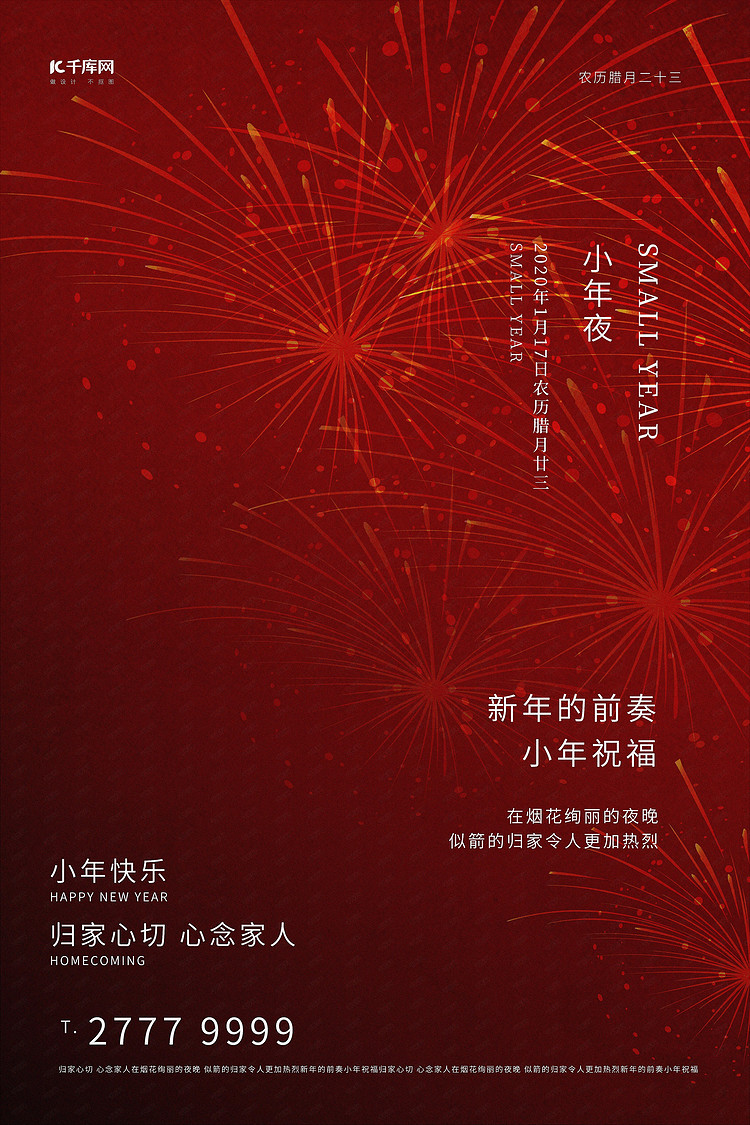 小年红色创意简约海报