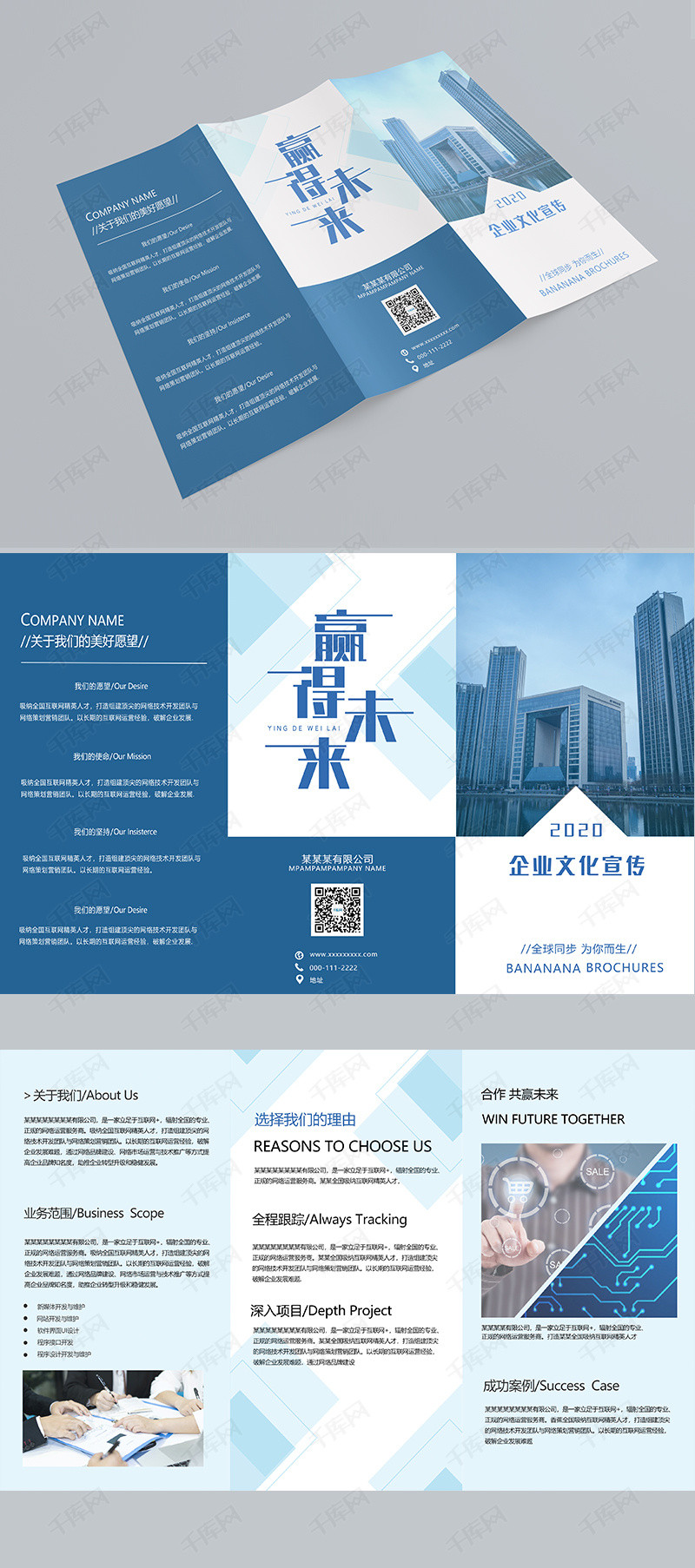 企业商务蓝色简约三折页海报模板下载-千库网