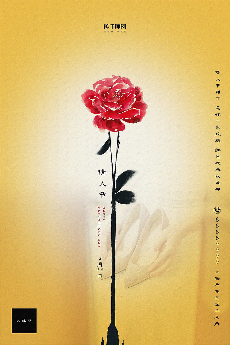 情人节玫瑰花黄色古典创意海报
