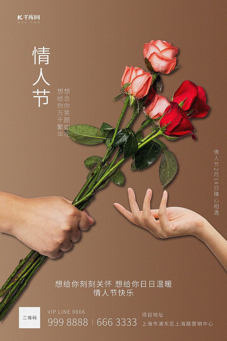 情人节玫瑰花褐色创意海报
