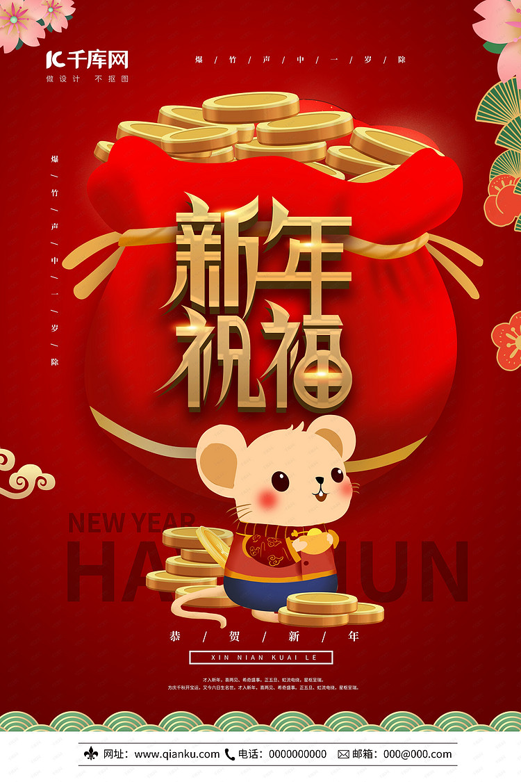 新年祝福福袋金红中国风海报