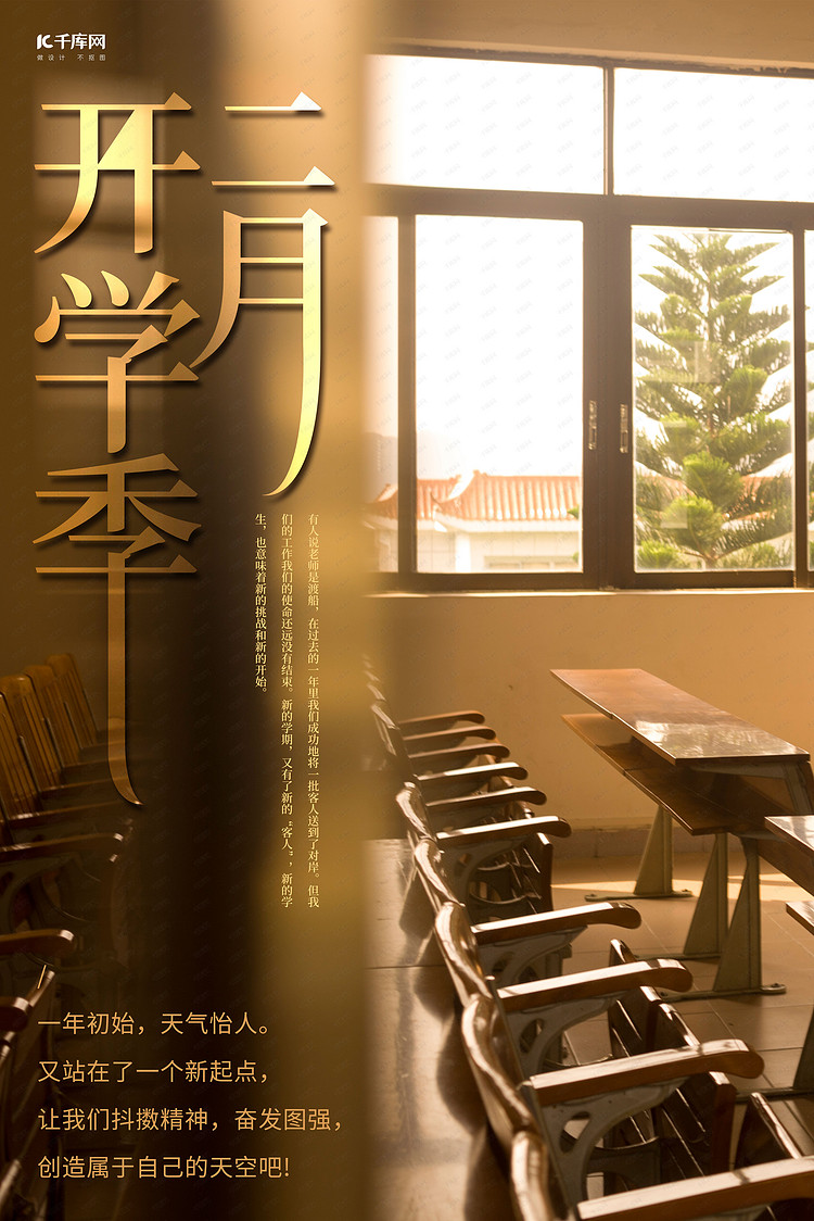 开学季教师黄色校园风海报