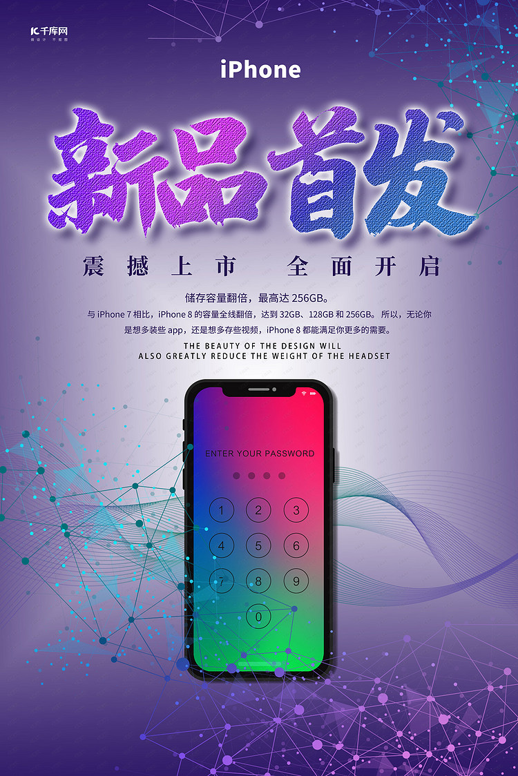 新品首发手机紫色渐变海报