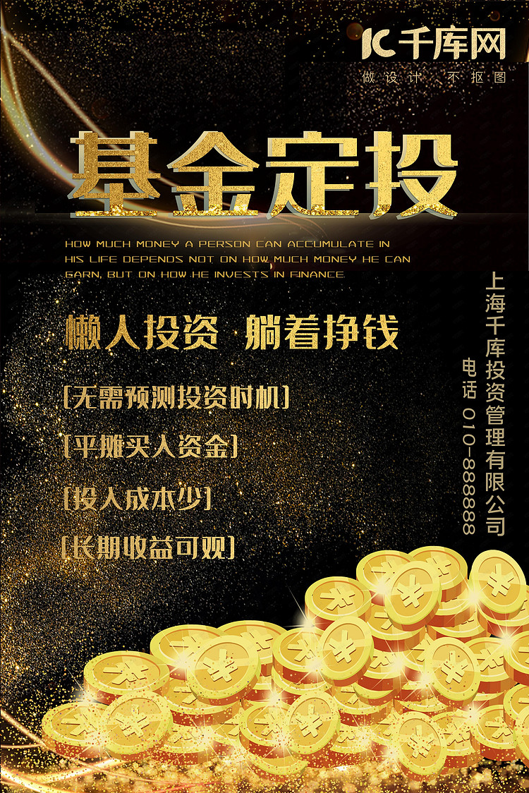 基金定投理财金色 钱金色商务海报