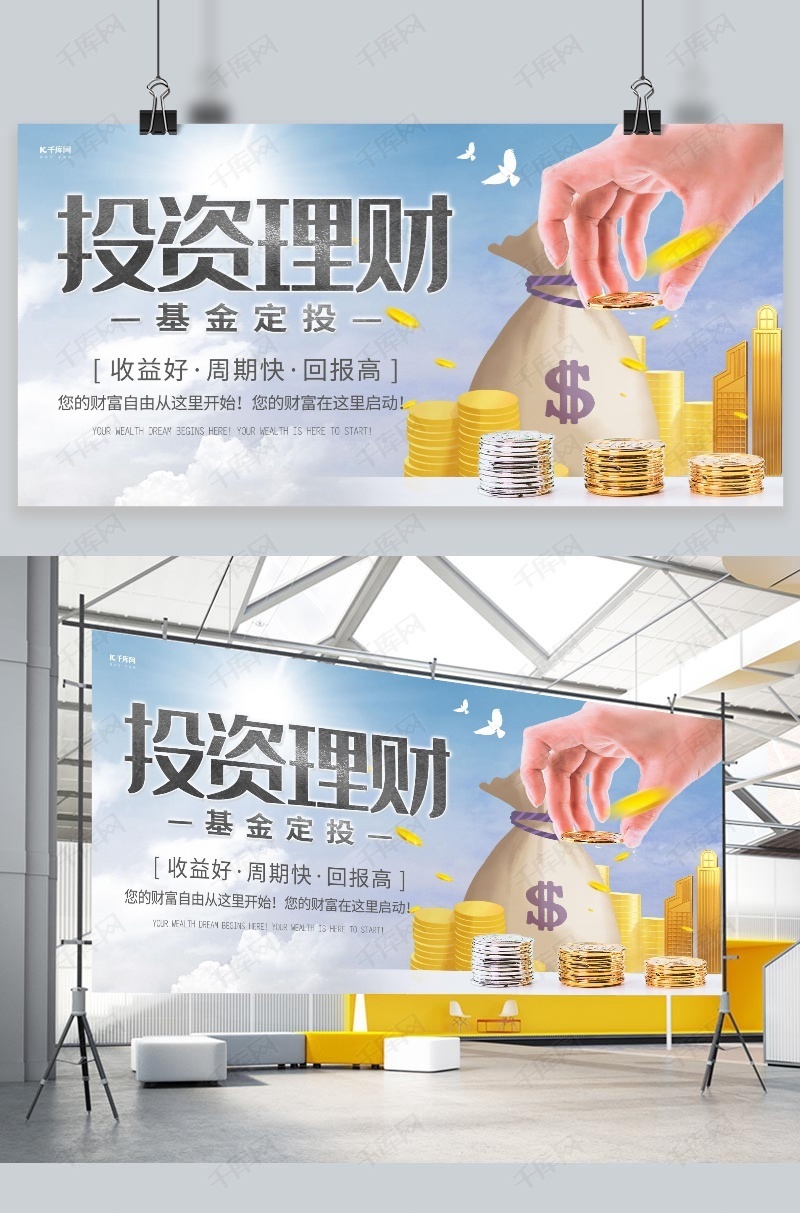 基金定投金币白色创意展板