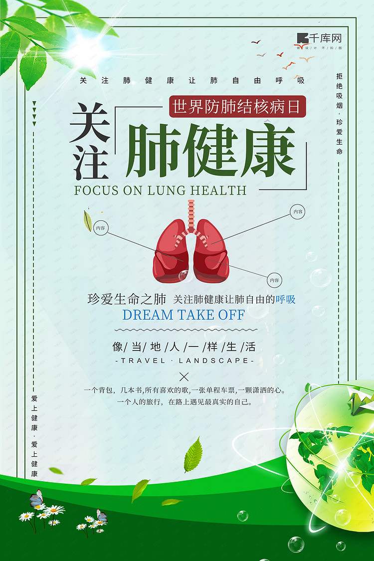 关注肺健康肺树地球绿色简约风海报